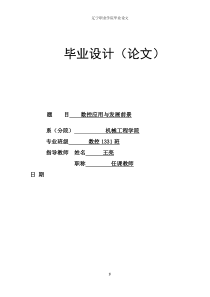 数控车床应用与发展前景