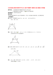 江苏省连云港市岗埠中学2013届中考数学《梯形》复习教案苏科版