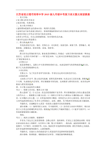 江苏省连云港市岗埠中学2013届中考语文散文阅读复习教案