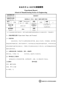 数控车床编程实验报告