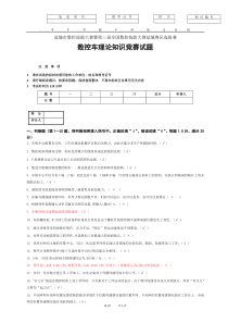 数控车理论知识竞赛试题(高级)