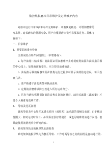 数控轧辊磨床日常维护及定期维护内容