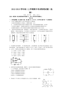 江苏省连云港市某重点中学20122013学年高二上学期期中考试物理试题(选修)