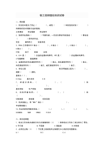 数控铣工技师考试题理论知识部分