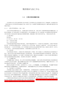 数控铣床与加工中心刀具补偿讲解