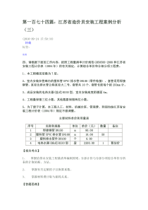 江苏省造价员安装工程案例分析(三)