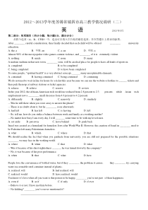 江苏省苏锡常镇四市2013届高三教学情况调查(二)英语试题(word版)