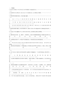 数控车工高级工判断题