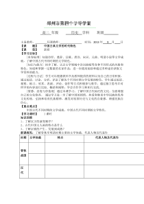 江苏省邳州市第四中学高中历史人民版必修3专题二第三节《中国古典文学的时代特色》导学案