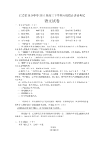 江苏省重点中学2010届高三语文下学期六校联合调研测试