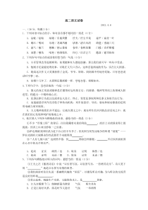 江苏省重点中学2011-2012学年高二下学期四月月考语文