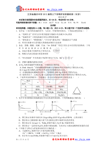 江苏省重点中学2012届高三下学期开学质量检测(化学)