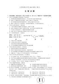 江苏省重点中学2012届高三练习生物