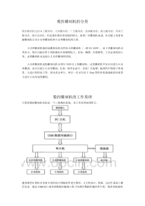 数控雕刻机的工作原理及应用