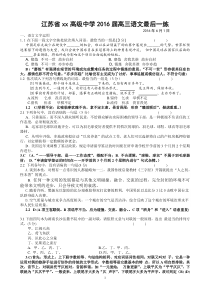 江苏省锡山高级中学2016届高三语文最后一练教师版