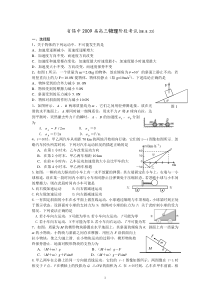 江苏省锡山高级中学第一次阶段性考试物理试卷人教版