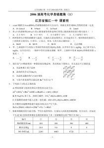 江苏省镇江一中2010届高考化学易错题集