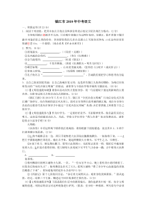 江苏省镇江市2010年中考语文真题