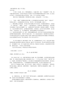 数模牛人学习笔记