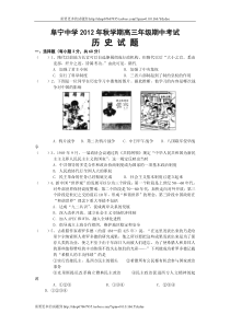 江苏省阜宁中学大风中学2013届高三上学期期中联考历史试题