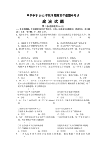 江苏省阜宁中学大风中学2013届高三上学期期中联考政治试题