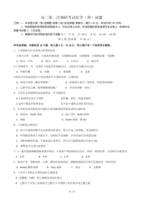 江苏省阜宁中学学年高二第一次调研考试化学(理)试题Word版含答案