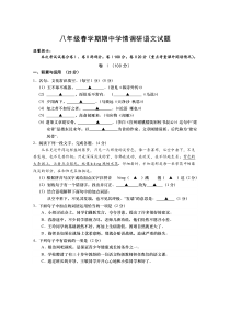 江苏省阜宁县2013-2014学年八年级下学期期中学清调研语文试题