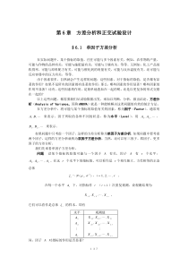 数理统计方法6-1