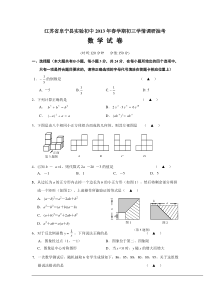 江苏省阜宁县实验初中2013年春学期初三学情调研抽考数学试卷