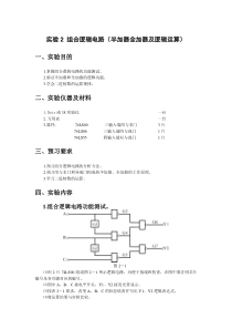 数电实验报告