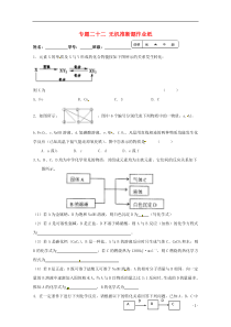 江苏省高三化学二轮复习专题22《无机推断题》课时作业