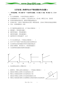 江苏省高二物理学业水平测试模拟考试试题6