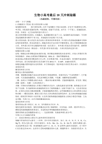 江苏省高二生物学业水平测试复习材料