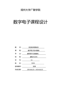 数电课程设计响应时间测试仪