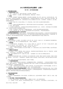 江苏省高考历史考点解析