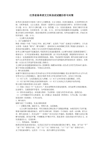 江苏省高考语文文科加试试题分析与对策