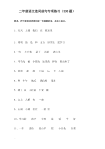 小学小学二年级语文连词成句专项练习