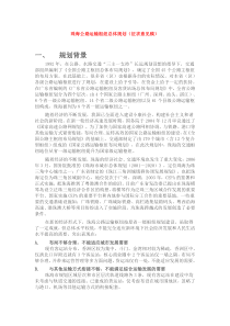 珠海公路运输枢纽总体规划（征求意见稿）