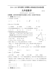 江苏省高邮市2015中考网上阅卷第一次适应性训练数学试题及答案