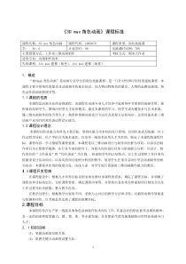 《3D-max角色动画》课程标准