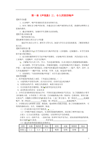 江苏省高邮市八桥镇初级中学八年级物理上册第一章《声现象》三令人厌烦的噪声教案苏科版