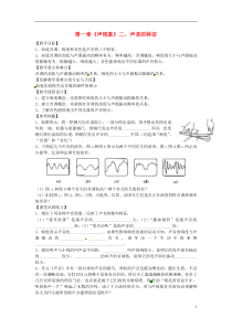 江苏省高邮市八桥镇初级中学八年级物理上册第一章《声现象》二声音的特征教案苏科版