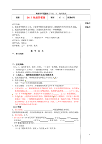 江苏省高邮市车逻初级中学八年级物理下册第六章63物质的密度教案人教新课标版