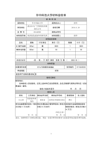 华中科技大学材料验收单