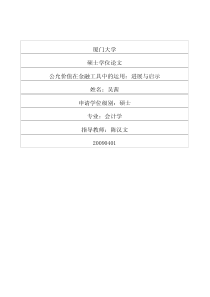 公允价值在金融工具中的运用：进展与启示