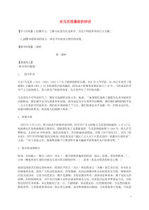 江苏省高邮市送桥中学高中语文第一单元我有一个梦想在马克思墓前的讲话第一课时学案苏教版必修4