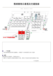 琶洲展馆示意图及交通指南