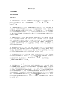 江苏科技版物理八年级下学期期中复习