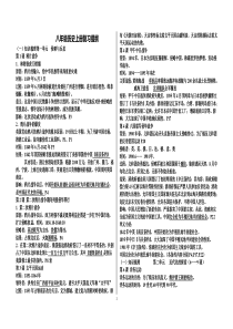 人教版八年级上册中国历史知识点归纳