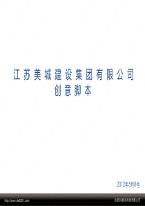 江苏美诚企业宣传片创意方案